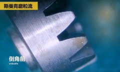 精密小齒輪拋光去毛刺，0.9-1.8秒一個！