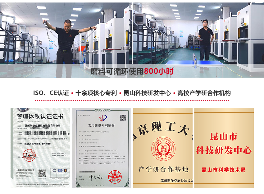 斯曼克<a href='http://wfweilai.com' target='_blank'><u>微孔拋光機(jī)</u></a>，使用微孔拋光專用流體磨料，通過柔性物理研磨，快速達(dá)到微孔拋光或毛刺清理的目的。 斯曼克<a href='http://wfweilai.com' target='_blank'><u>微孔拋光機(jī)</u></a>可實(shí)時(shí)在線控制流量，在PLC顯示屏上，同時(shí)顯示既定流量目標(biāo)與實(shí)時(shí)流量目標(biāo)值，實(shí)時(shí)流量達(dá)到既定目標(biāo)后，設(shè)備即刻停止拋光，流量可穩(wěn)定控制在千分比范圍。 安/全/環(huán)/保：磨料符合環(huán)保標(biāo)準(zhǔn)：無高熱，無粉塵，無溶液，低分貝